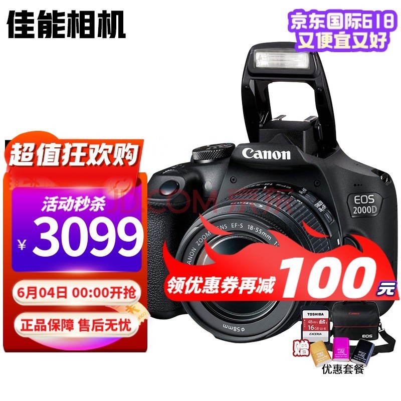 佳能（Canon）EOS 2000D 单反相机数码照相机入门级配18-55套机 2000D单机+18-55mm 镜头(保税仓)