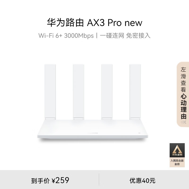 【手慢无】华为wifi6路由器特价259元!速度稳定信号强