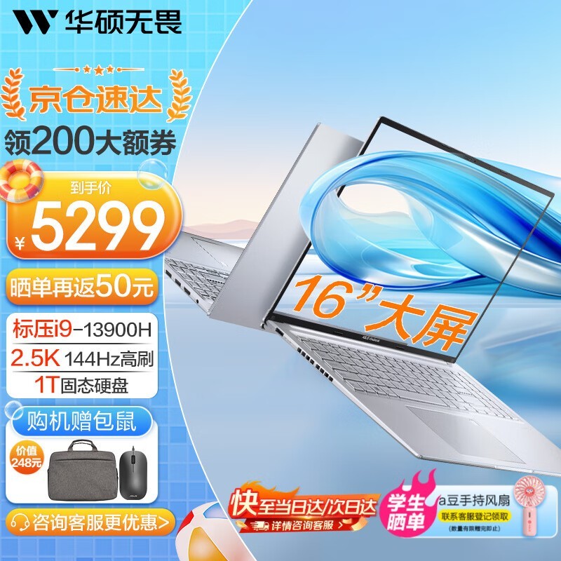 华硕 无畏16 2023酷睿版（i9 13900H/16GB/1TB/2.5K）