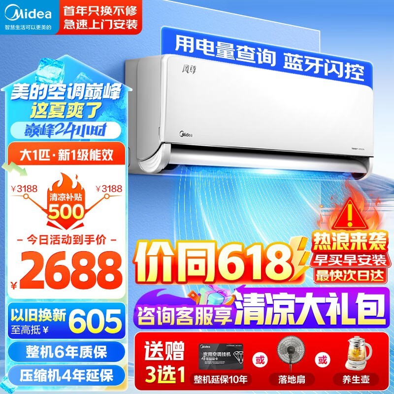 【手慢无】美的空调挂机2039元秒杀！节能省电智能遥控空气净化