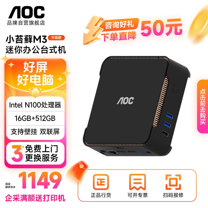 ޡAOC ڽ miniŻݴ ʱػ1142Ԫ