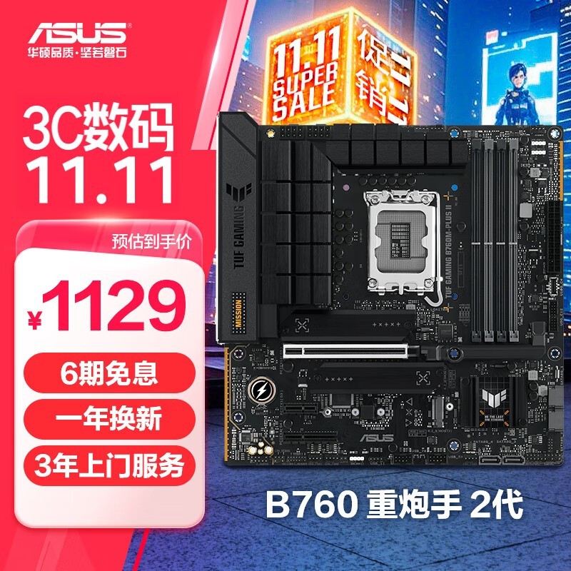 ˶ B760Mؼ1129Ԫ ֧PCIe5.0DDR5