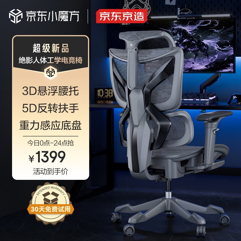 京东京造绝影电竞椅促销1399元 人体工学设计带来舒适体验