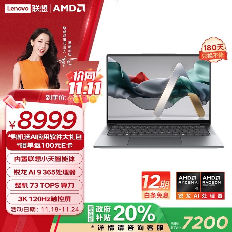 ����YOGA Pro 14 AIԪ�����ᱡ�ʼǱ�����7055Ԫ
