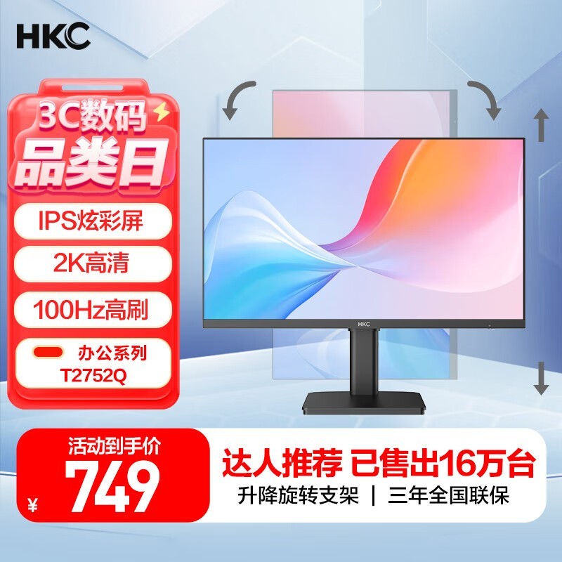 HKC T2752Q ¿
