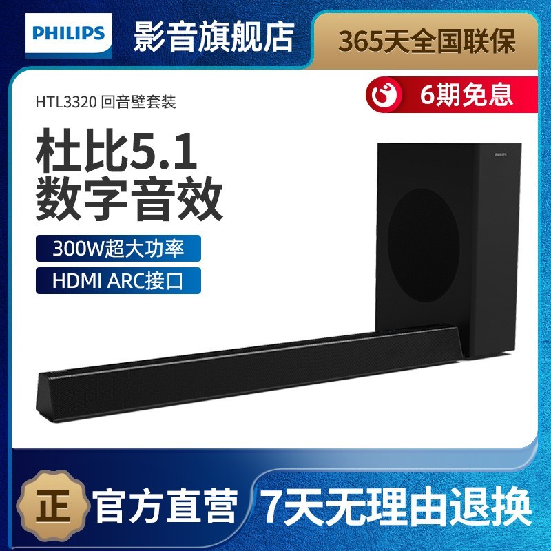 飞利浦HTL3320蓝牙回音壁音响5.1家庭影院音响促销