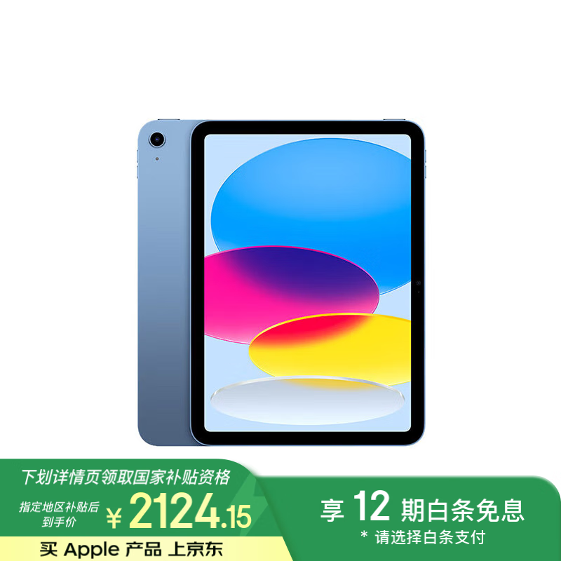 苹果 iPad 2022(64GB/WLAN版)