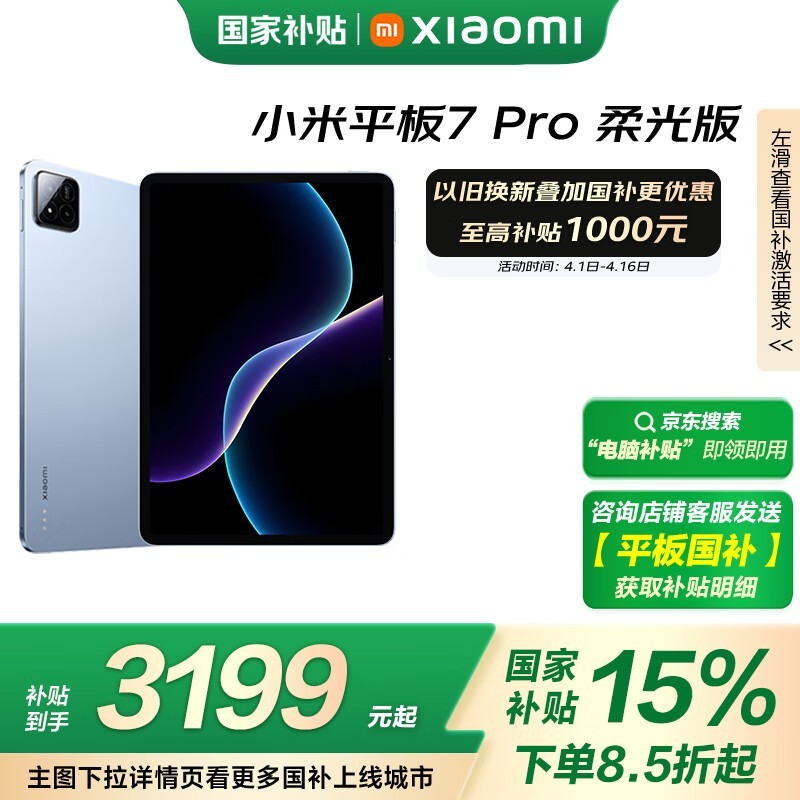 小米 Pad 7 Pro(12GB/512GB柔光版)