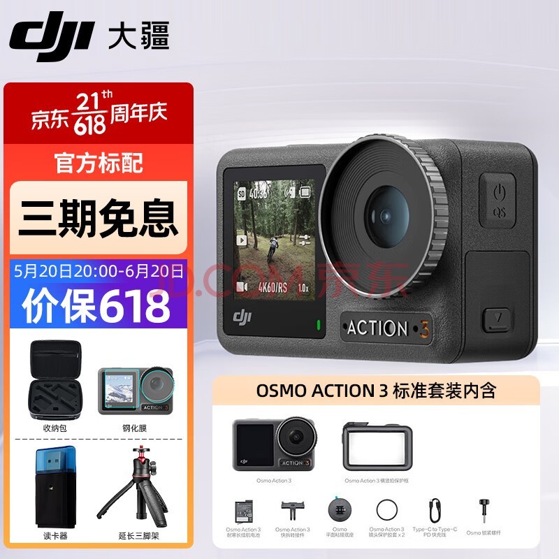 大疆 大疆DJI Osmo Action 3 运动相机 4K高清防抖Vlog拍摄挂脖可穿戴骑行行车记录仪 标准套装 官方标配(不含随心换)