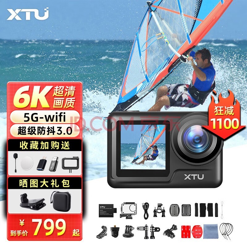 XTU骁途MAX2运动相机6K超清防抖裸机防水户外钓鱼vlog摄像机摩托车行车记录仪照相机 官方标配 无内存卡