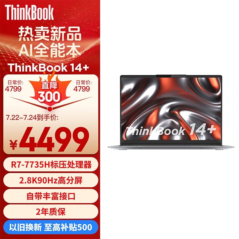 ThinkBook 14+ 2023 锐龙版(21HY0000CD)