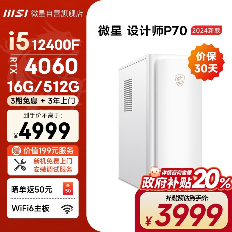 msi΢ CreatorʦP70(i5 12400F/16G/512G/RTX4060/)