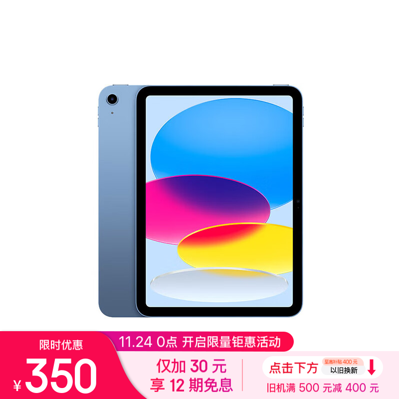 苹果 iPad 2022(64GB/WLAN版)