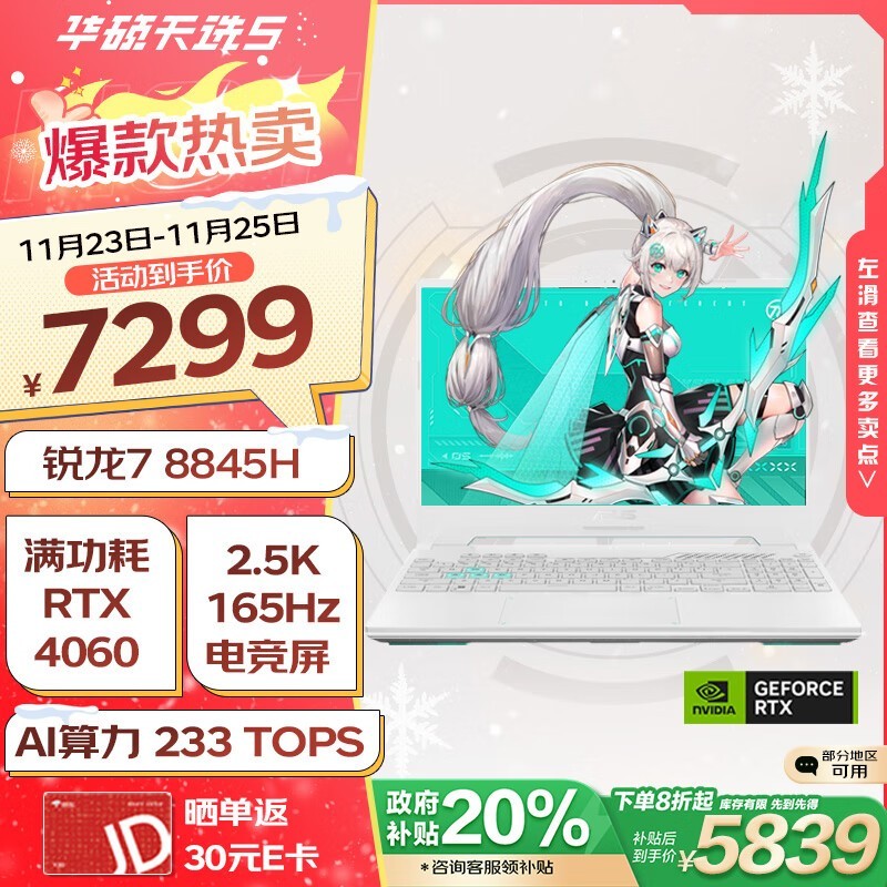 ��˶ ��ѡ5 ������(R7 8845H/16GB/512GB/RTX4060)