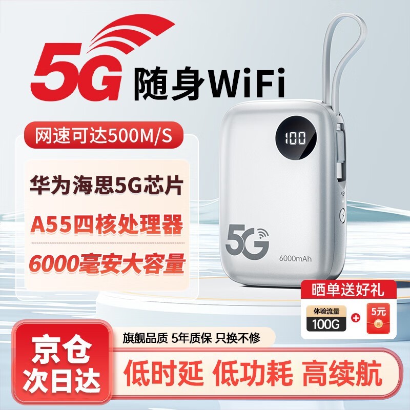 ˸˺˼о5GWiFi6·99Ԫ