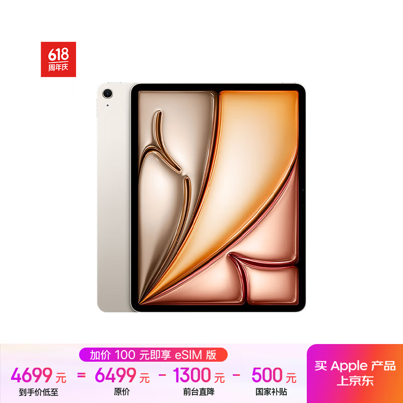 ƻ�� iPad Air 13Ӣ�� 2024(256GB/WLAN��)