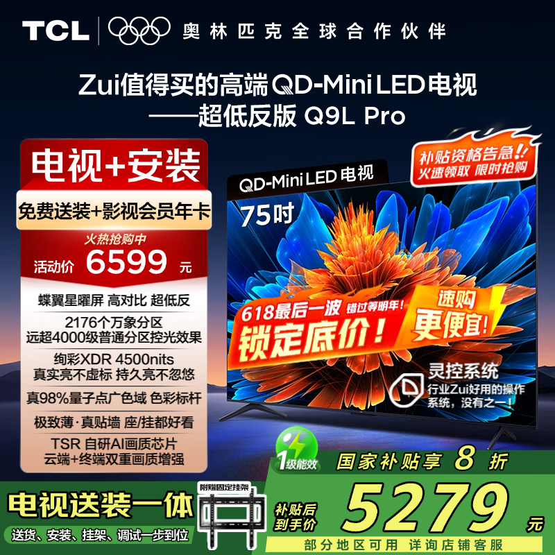 TCL 75Q9L Pro QD-Mini LEDʱػ
