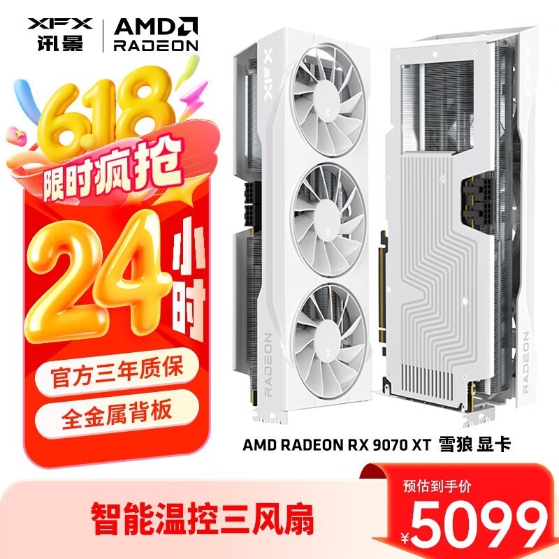 ѶRX9070XTѩԿʱػ