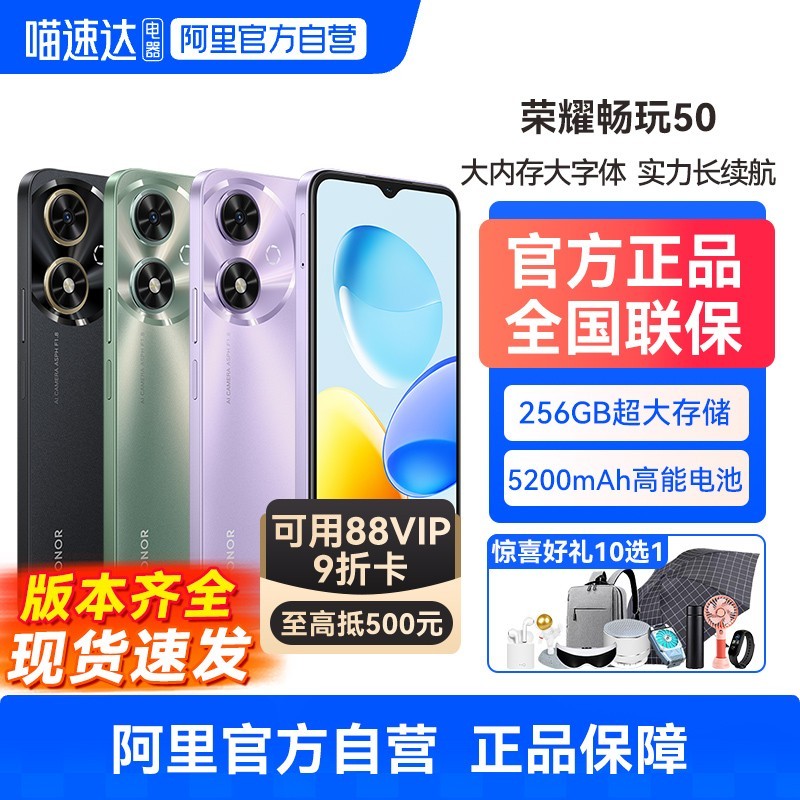 荣耀 HONOR 畅玩50 5G手机