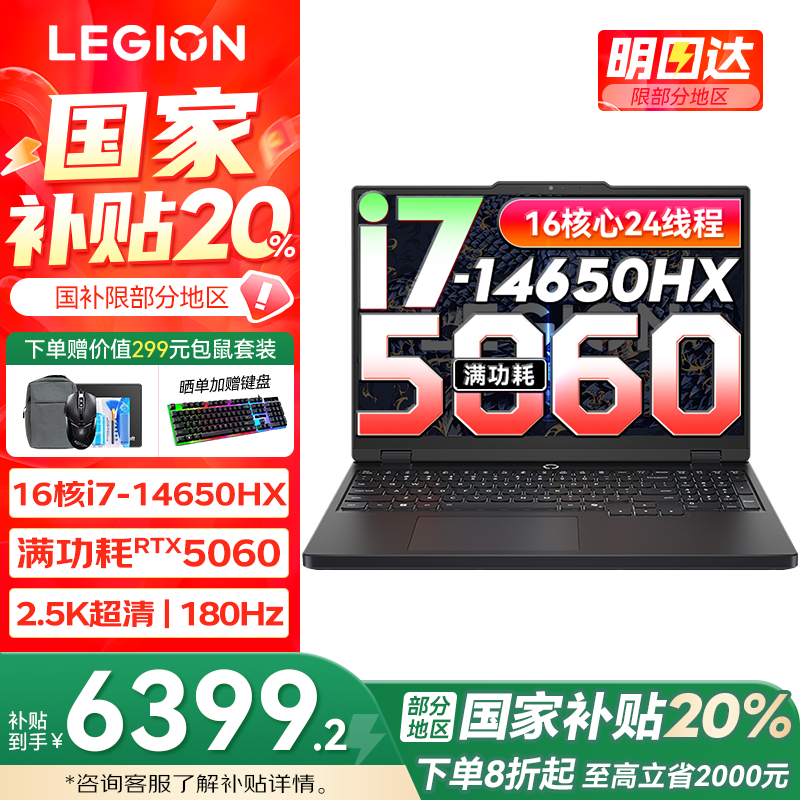  Y7000 2025(i7 14650HX/24GB/512GB/RTX5060)