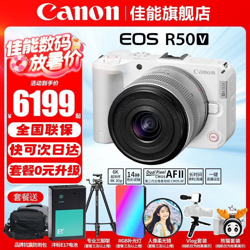  EOS R50V ʱػ6199Ԫ