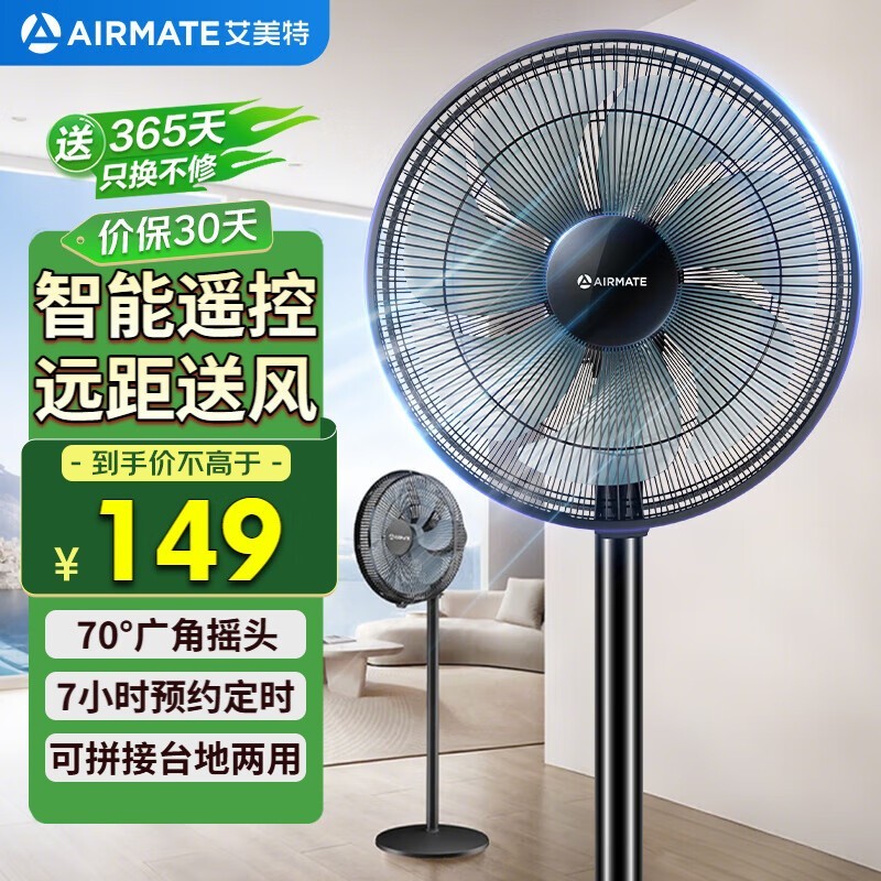 艾美特FS35 - R95落地扇京东优惠价107元