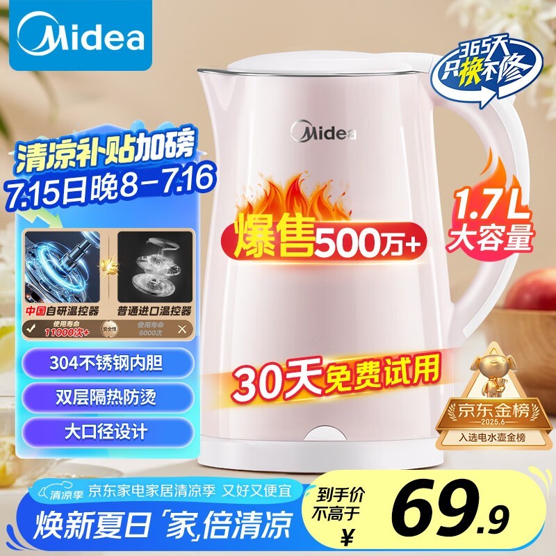 美的WHJ1705b电水壶1.7L,京东活动价48.8元