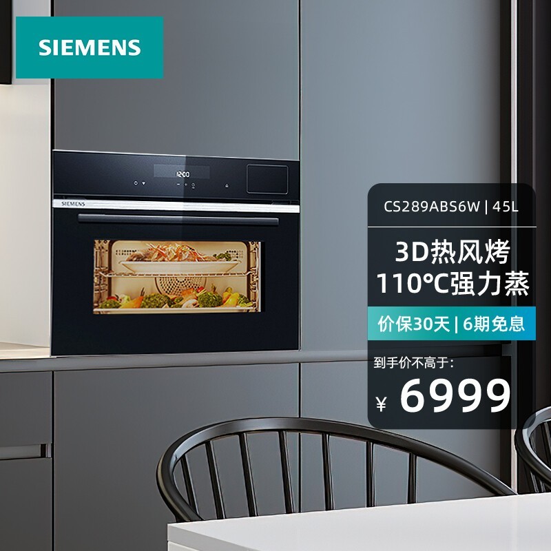 西门子嵌入式蒸烤一体机45L限时特惠!
