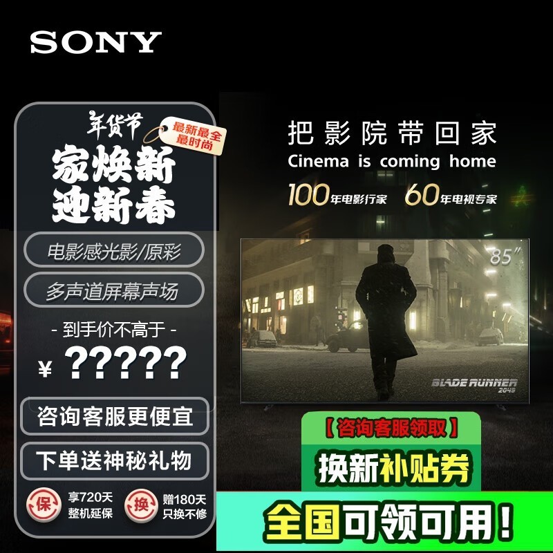 索尼85英寸MiniLED电视XR70促销:影院级画质,限时特惠14165元