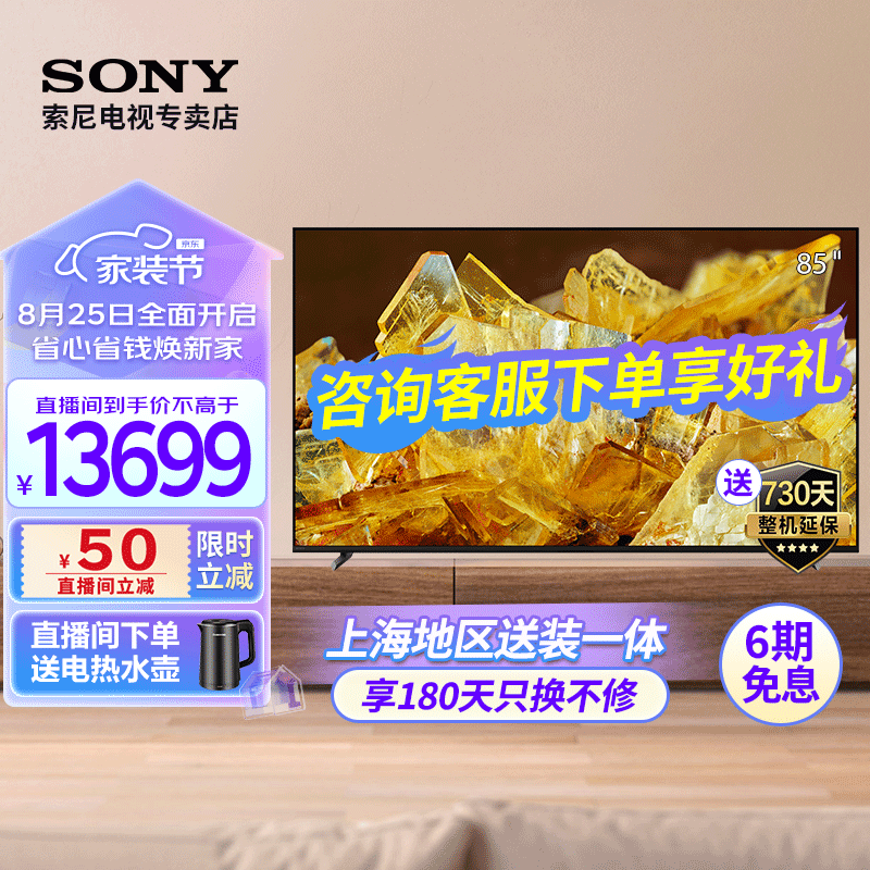 索尼85英寸XR-85X90L电视限时特惠8868元