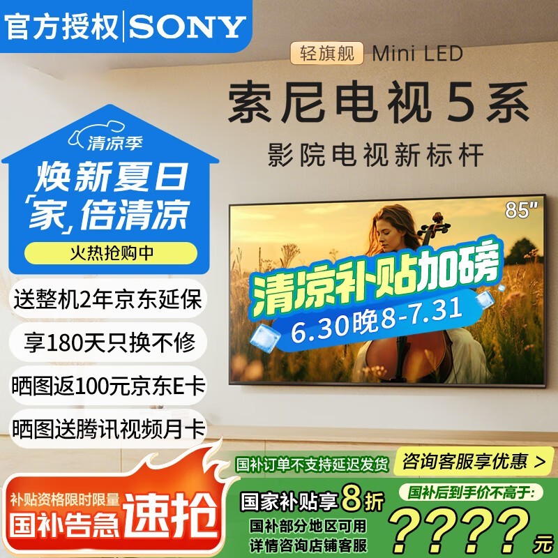 索尼85英寸4K液晶电视京东优惠价10289元
