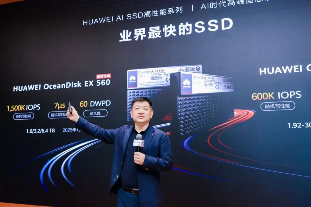 华为发布三款自研AI SSD,单盘物理容量高达245TB