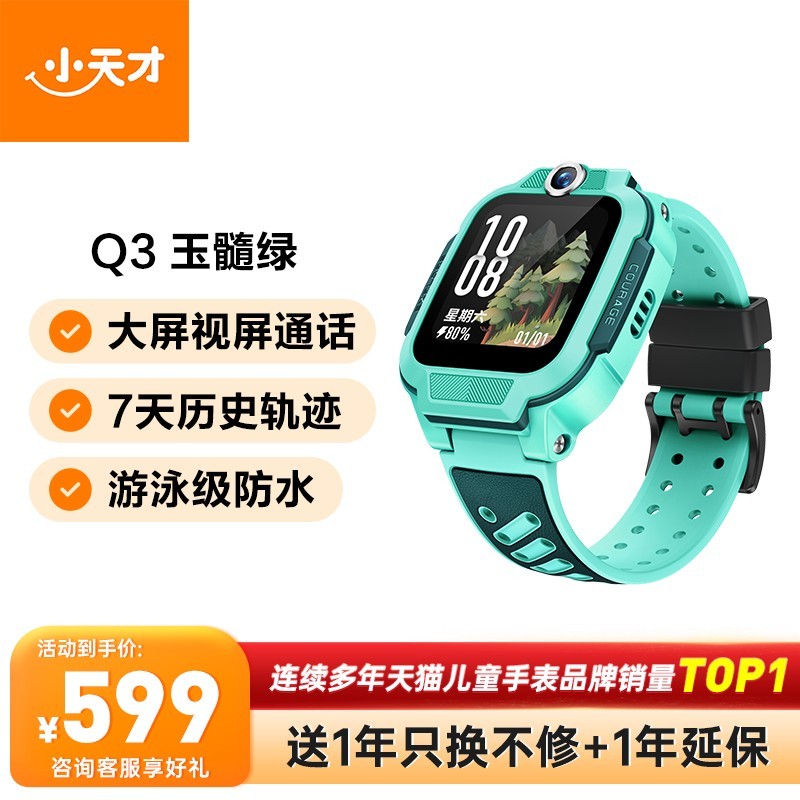 小天才 Q1A 4G智能手表 41.7mm (GPS、北斗）