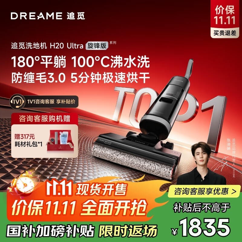 ׷��H20 Ultraϴ�ػ�1286Ԫ