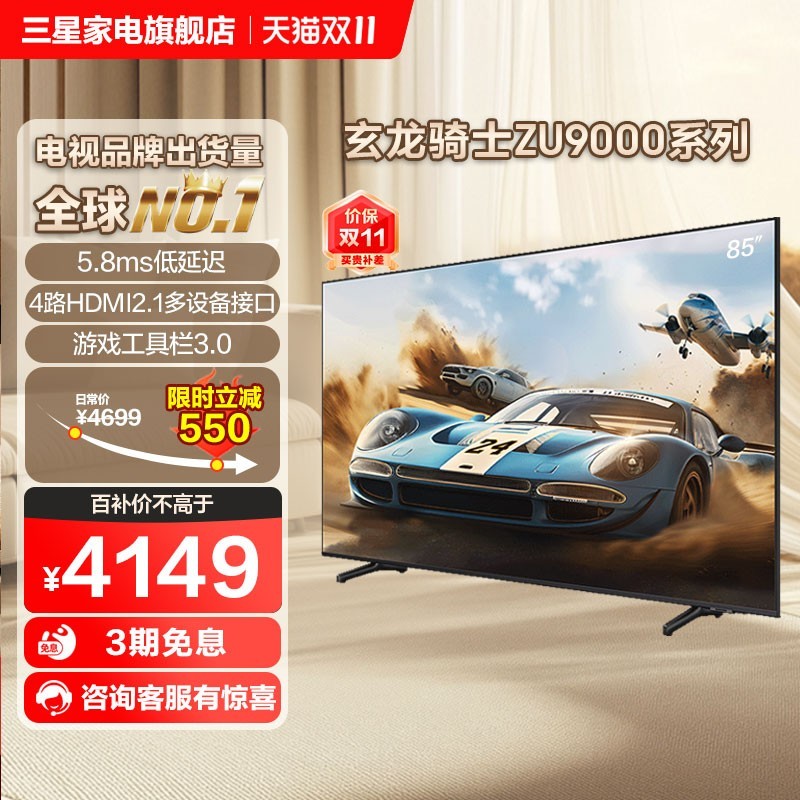 三星 SAMSUNG 85英寸 Z9专业游戏 电视