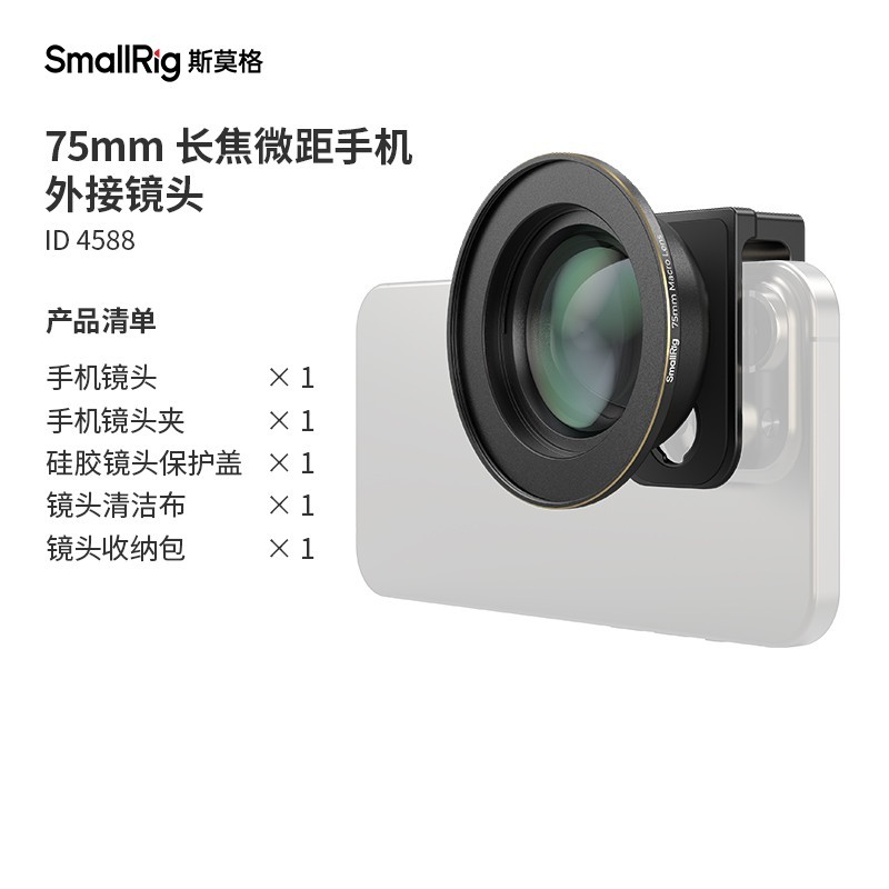 SmallRig 斯莫格 75mm手机镜头微距拍摄神器适用苹果15安卓1.33x 1.55x宽荧幕专业T卡口外置手机电影镜头