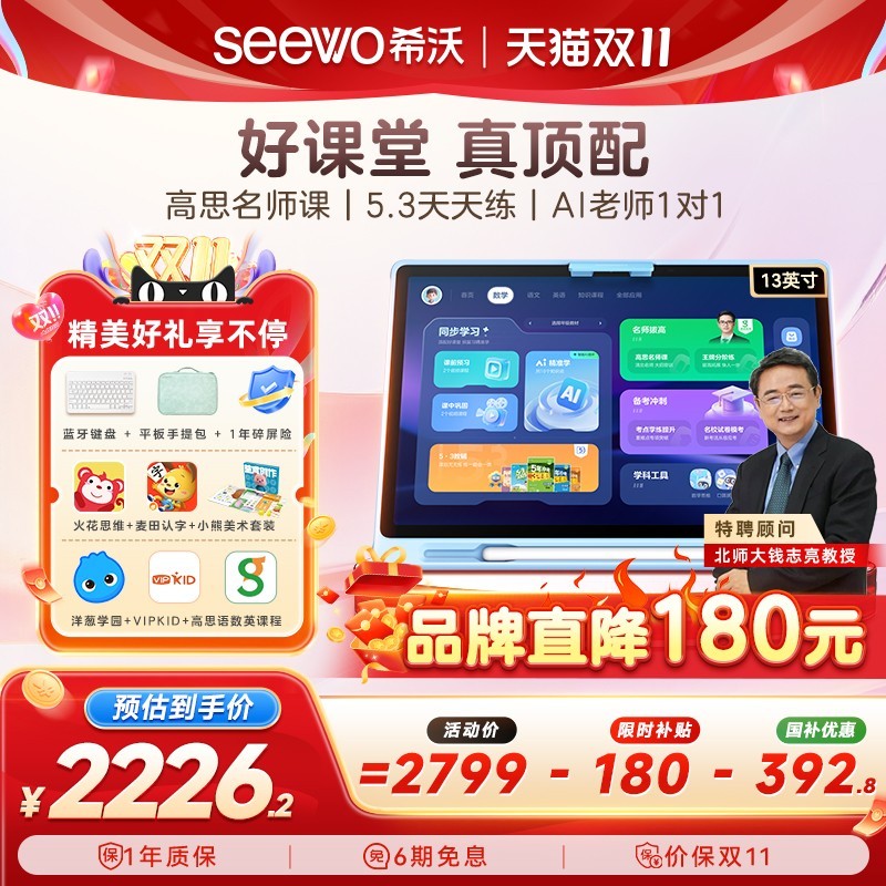 希沃 护眼学习机V2Pro/V20 海淀高思小学初中高中儿童启蒙平板学练机英语学习官方旗舰