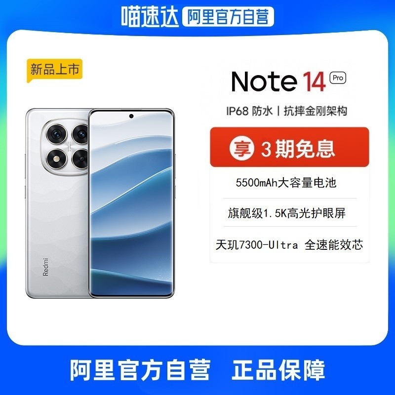 红米 Note 14 Pro手机红米note手机小米手机小米官方旗舰