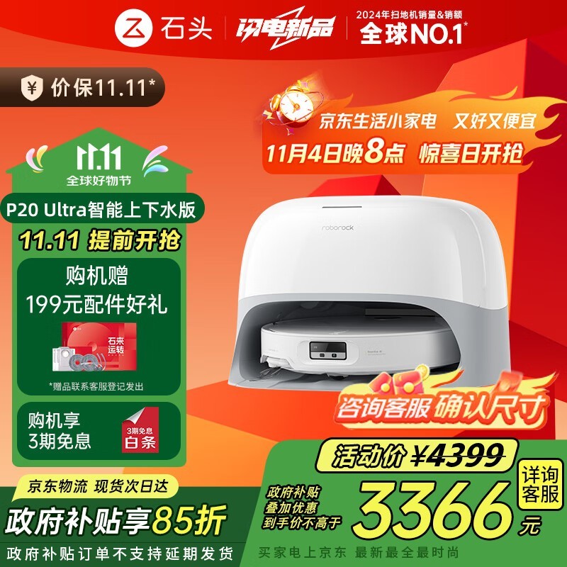 Roborock P20 Ultra扫地机器人