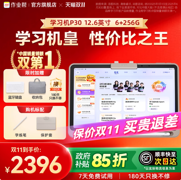 作业帮 学习机P30 AI学练一体机儿童小初高全科通用