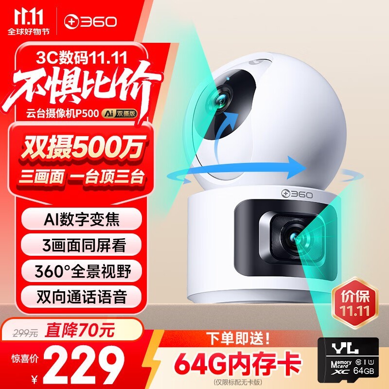 360智能摄像机6C双摄2K+版促销价206元