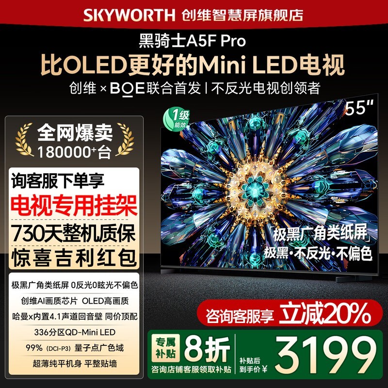 创维55A5F Pro电视,京东特惠仅2617元