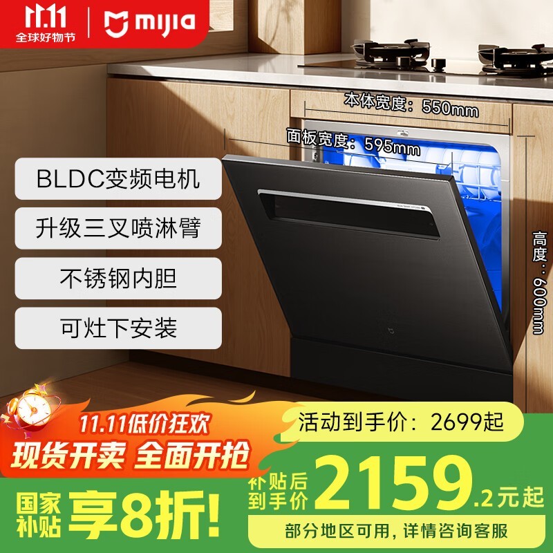 小米洗碗机13套S2大容量钜惠