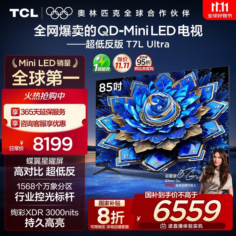 TCL 85T7L Ultra 电视京东特惠低至 6559.2 元