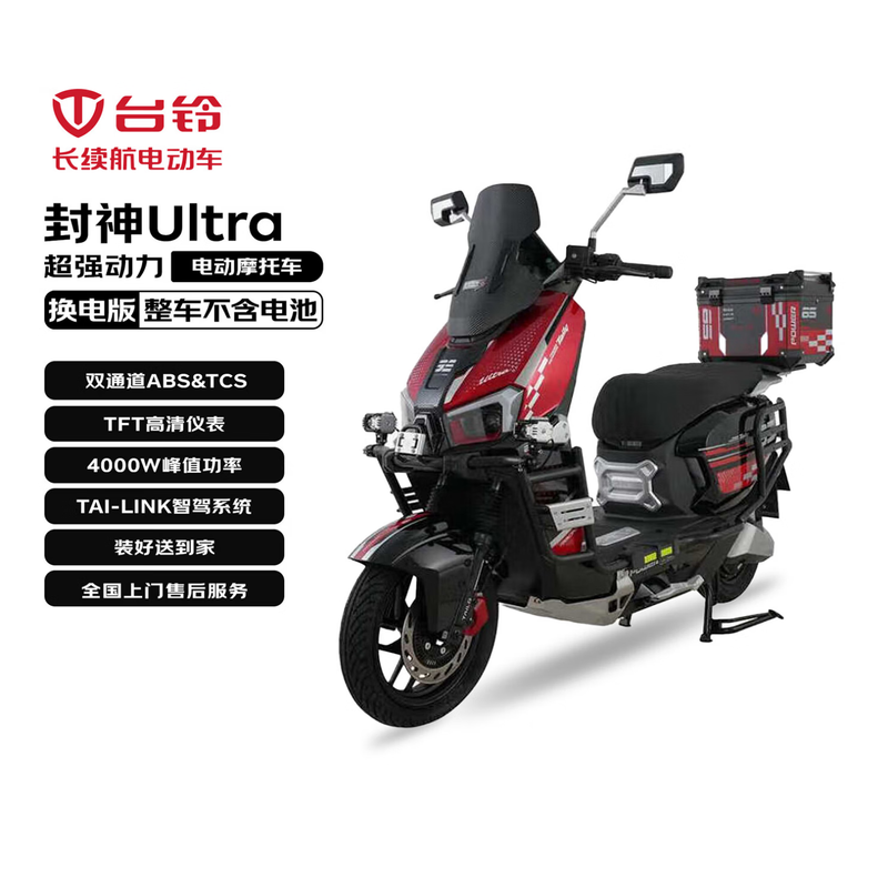 台铃封神Ultra电摩4999元抢_电动车市场-中关村在线