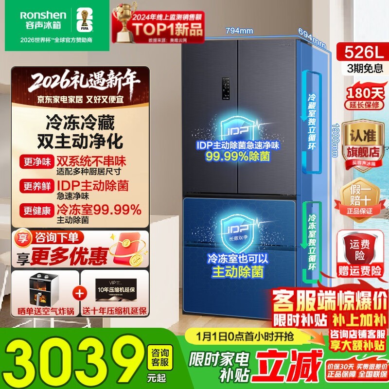 容声526L风冷冰箱,优惠后低至2766元