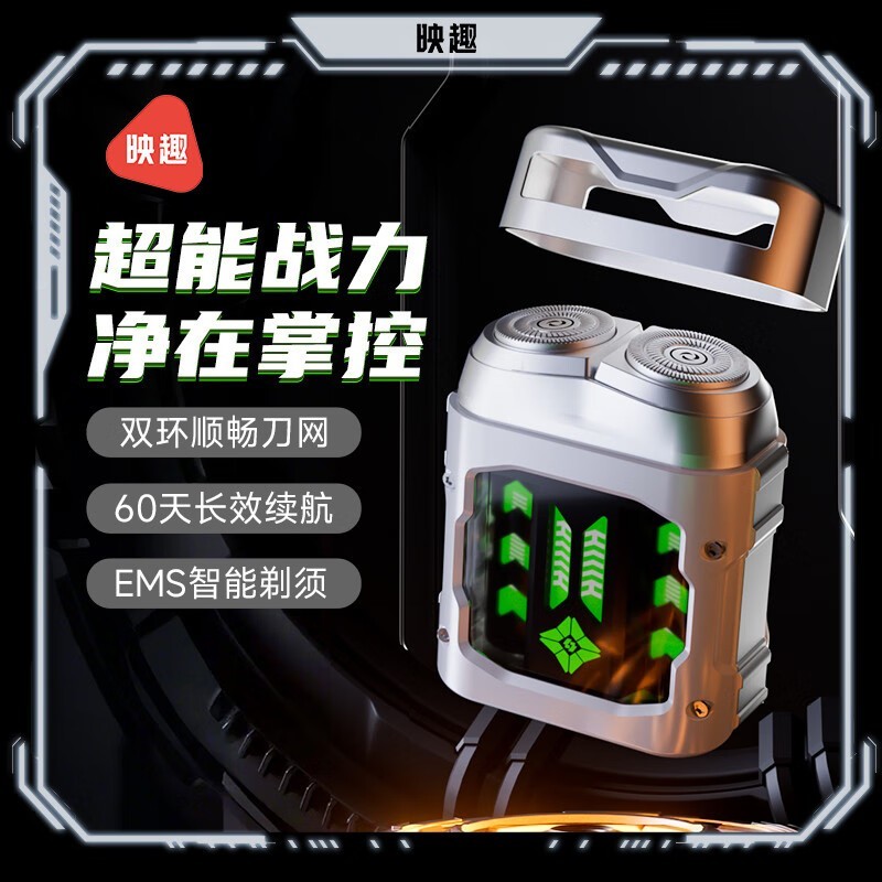 映趣剃须刀19.9元抢