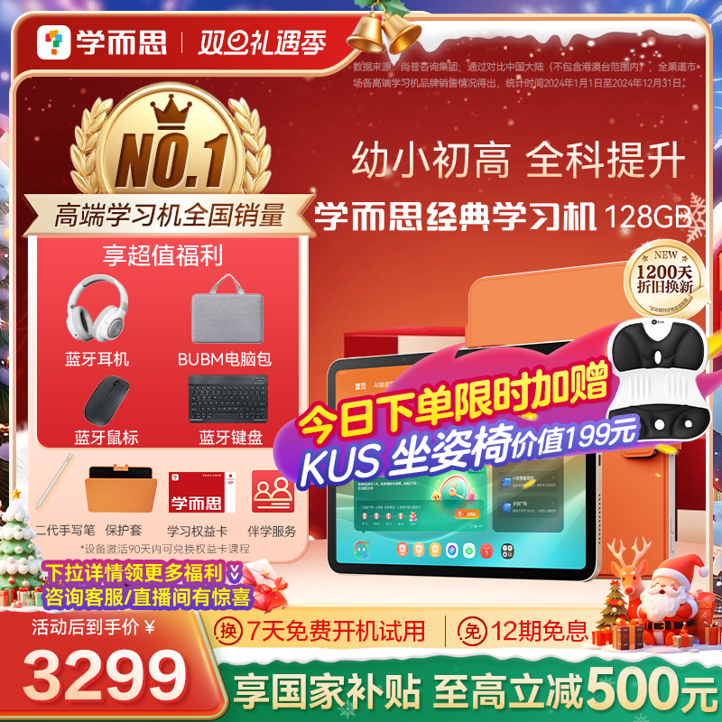 现代教育出版社 学而思学习机 小学初中高中通用 学生平板AI智能作业批改大屏儿童学习机学练一体