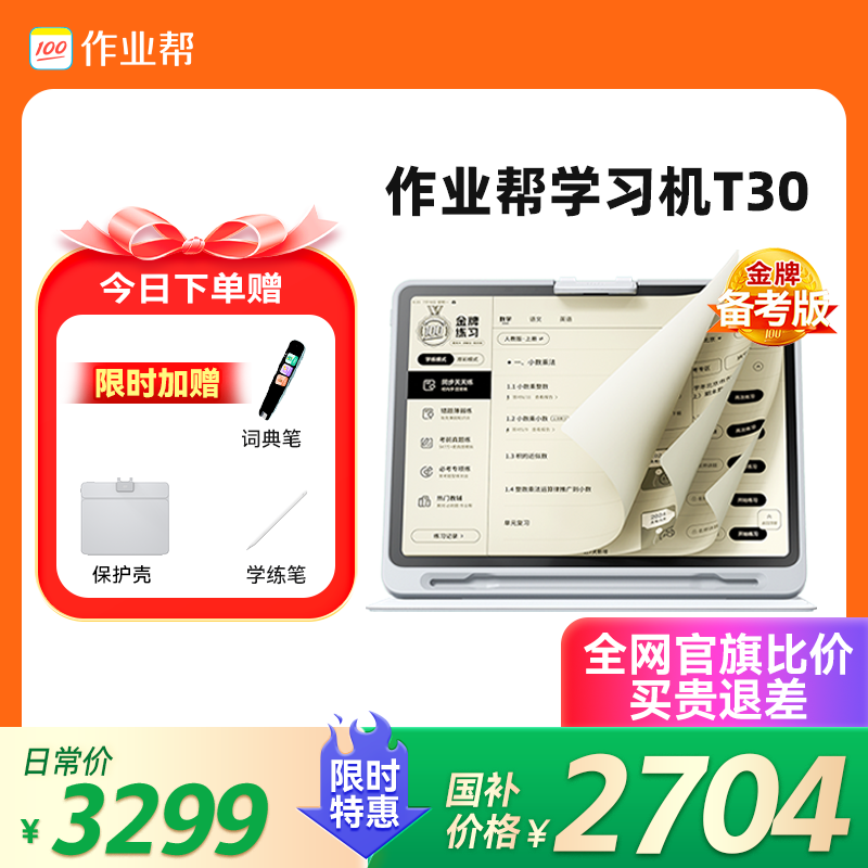 作业帮 学习机T20 AI智能学习平板 1对1学习机 小初高中学生儿童大屏护眼英语点读机早教机家教机