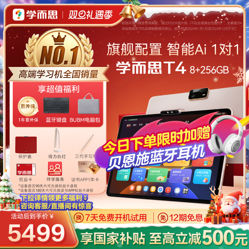 现代教育出版社 学而思学习机T4 幼小学初中高中通用t4pro儿童英语学习机AI智能大屏护眼平板电脑学习机